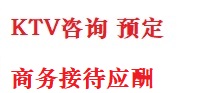 秦皇岛市最好十大KTV会所消费排名